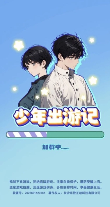 少年出游记(2)