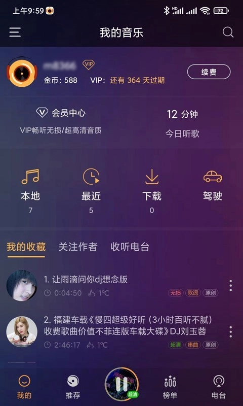 快嗨dj手机版截图2