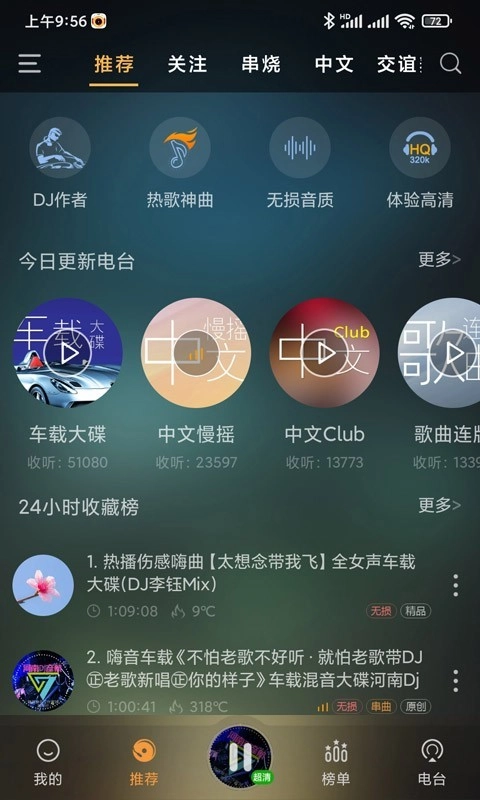 快嗨dj手机版截图3