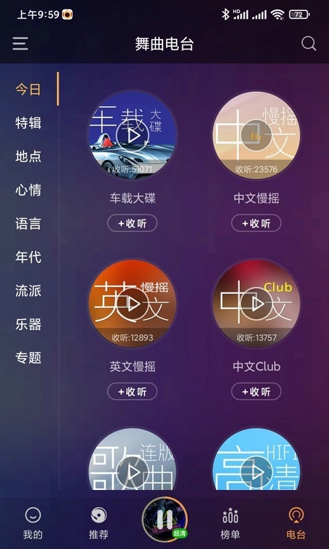 快嗨dj手机版截图4