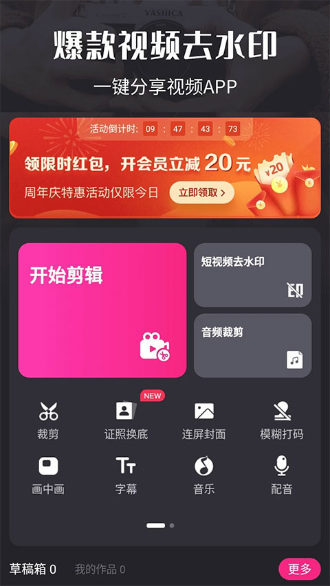 暴风剪辑截图0