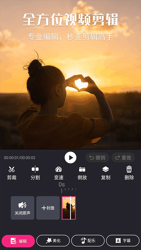 暴风剪辑截图1