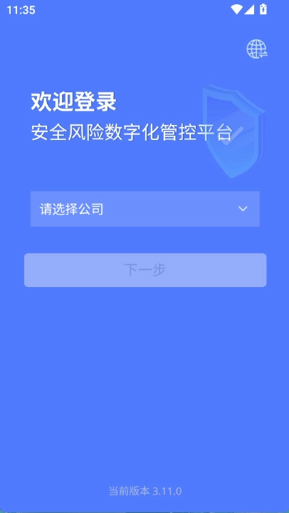 掌上安全寶截圖0