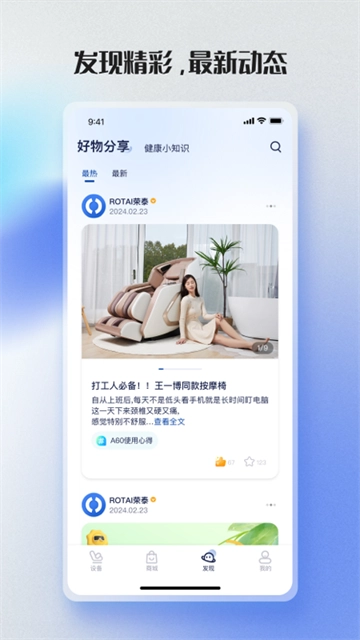 荣泰智能截图2