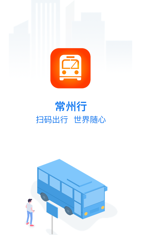 常州行截图0