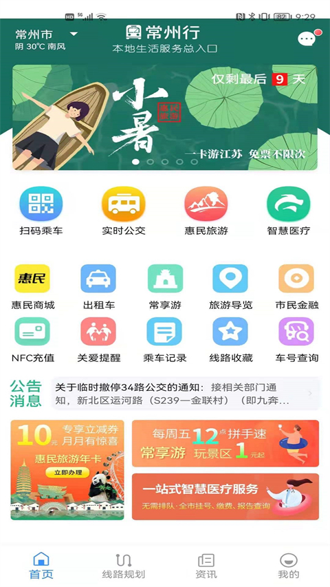 常州行截图1
