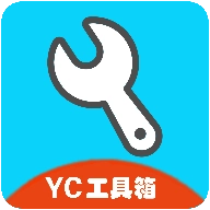YC工具箱和平精英画质助手 V10.2
