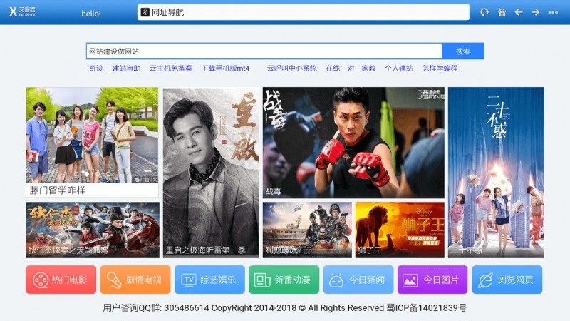 艾客思浏览器(2)