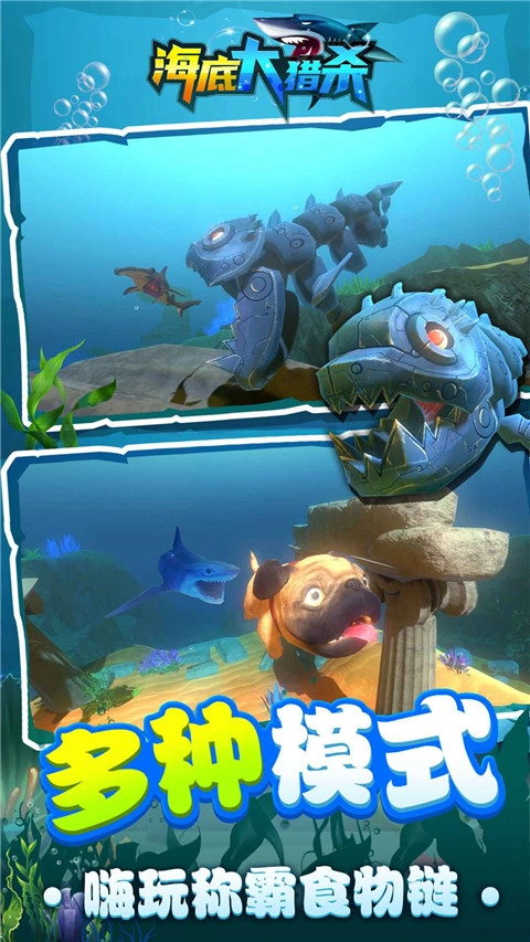 海底大猎杀无广告版图1