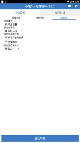 小曦coc辅助脚本截图3