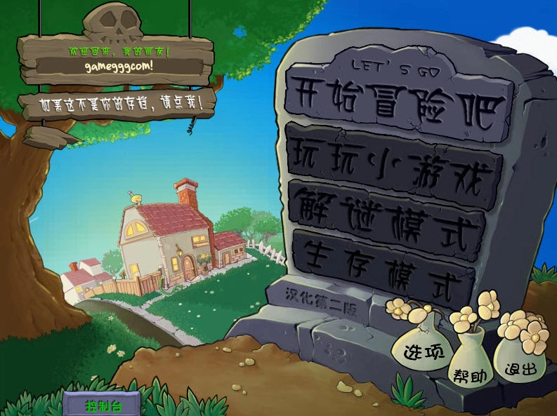 植物大战僵尸威化版图2