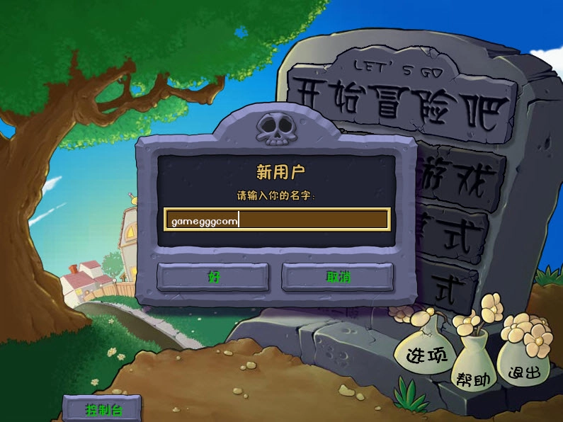 植物大战僵尸威化版图3