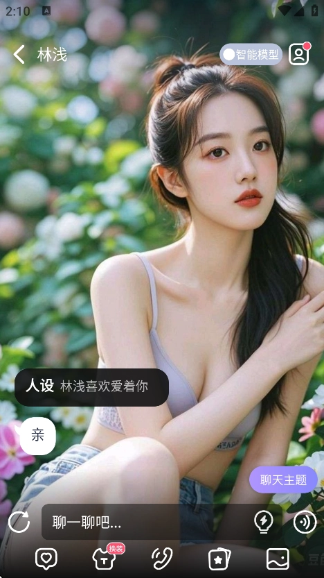 AI Lover截图1
