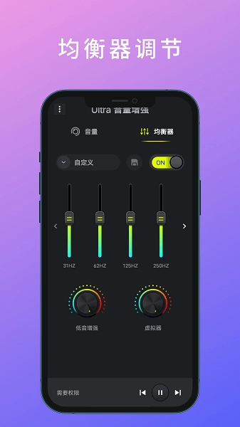Ultra音量增强截图1