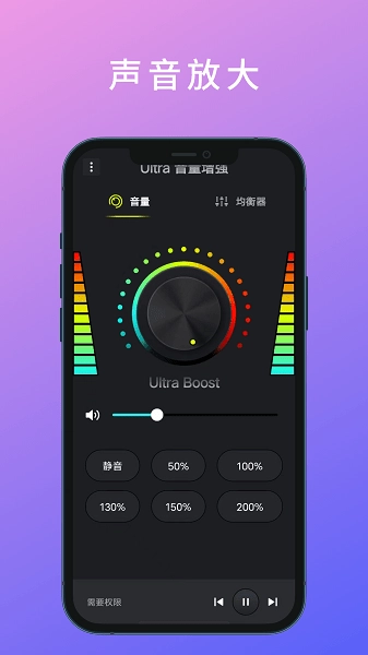 Ultra音量增强截图4