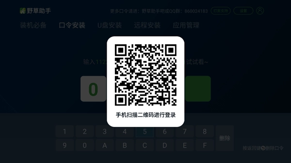 野草助手TV版图3