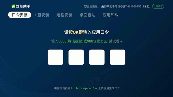 野草助手TV版图5