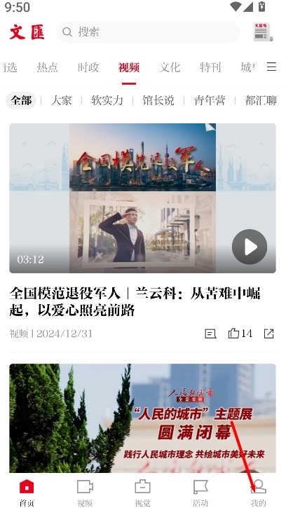 文汇报数字版免费下载插图1