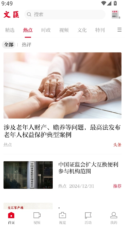 文汇报数字版免费下载插图5