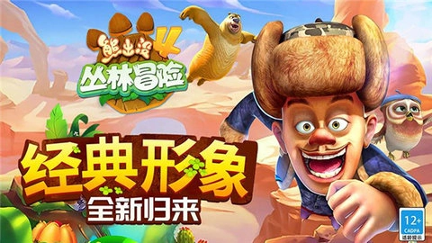 熊出没4丛林冒险图5