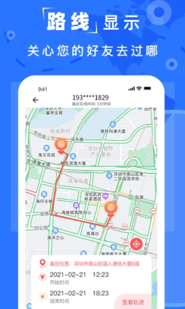 手机找人定位图2