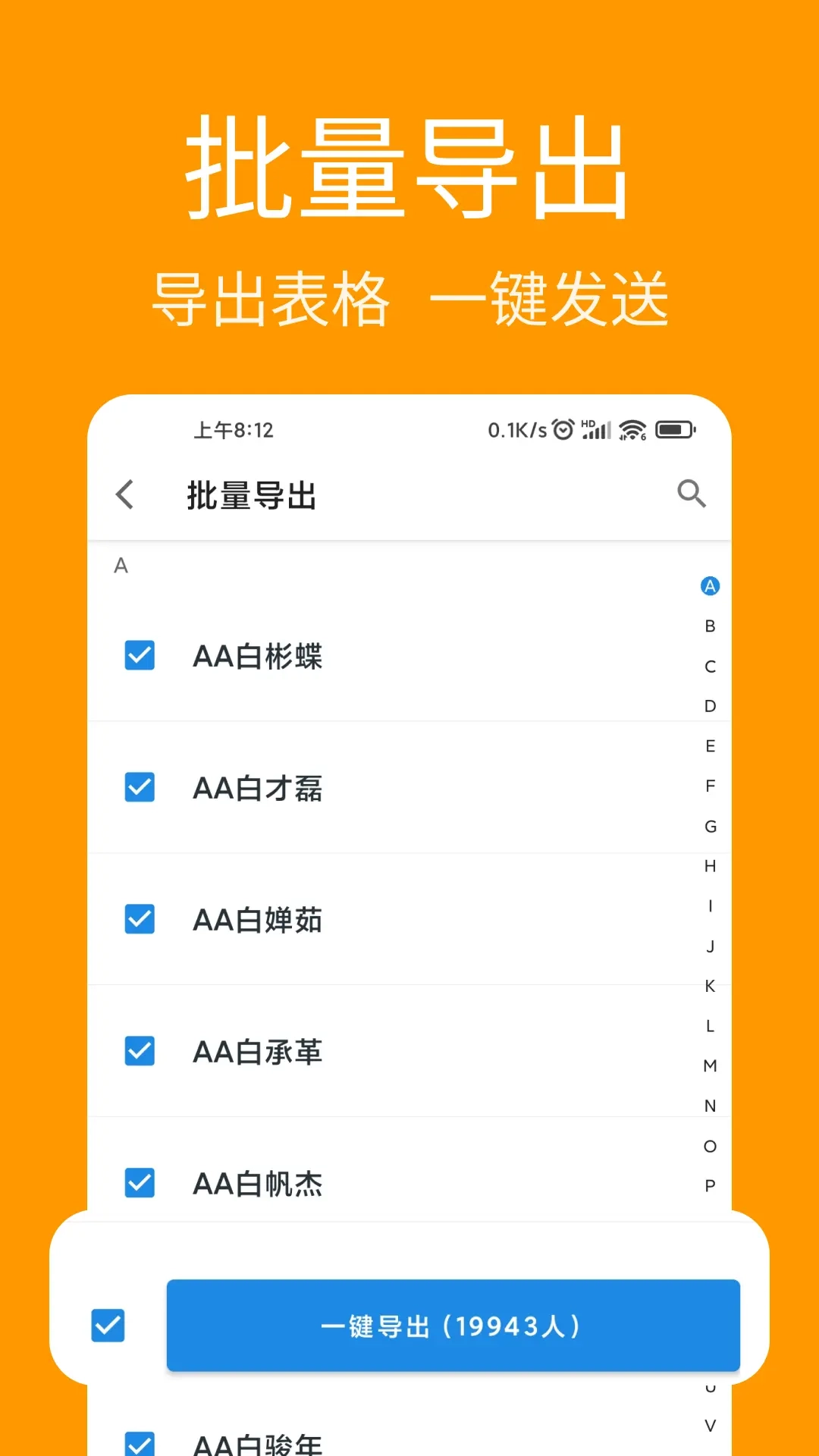 联系人导入助手