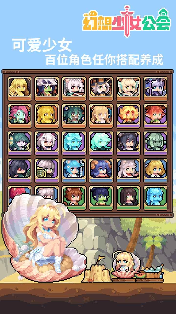 幻想少女公会图3