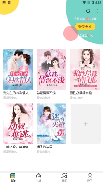 春雪阅读截图3