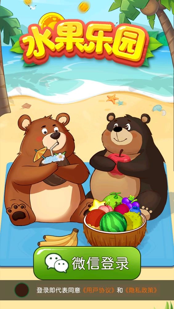 水果乐园图3