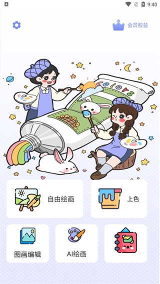 绘画神器图2