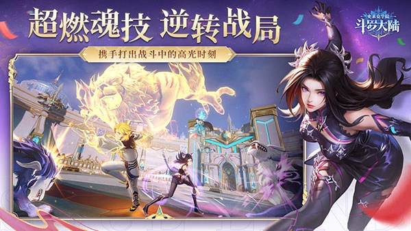 斗罗大陆史莱克学院最新版(2)