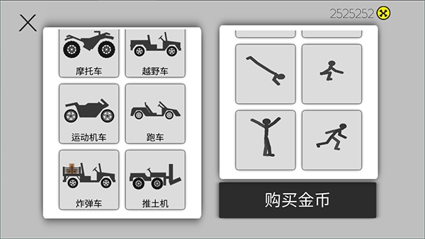 粉身碎骨火柴人(3)