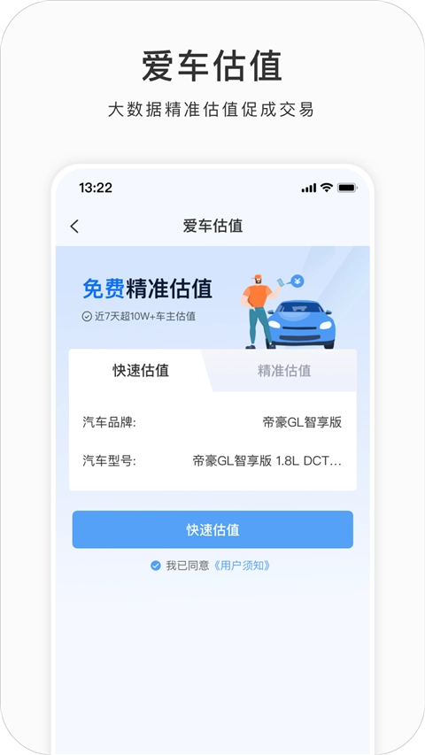 吉利G-NetLink安卓版图1