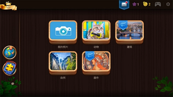 魔法拼图免费版(2)