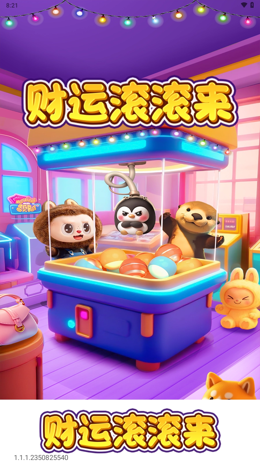 财运滚滚来截图2