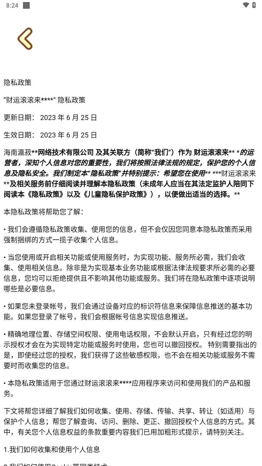 财运滚滚来截图3