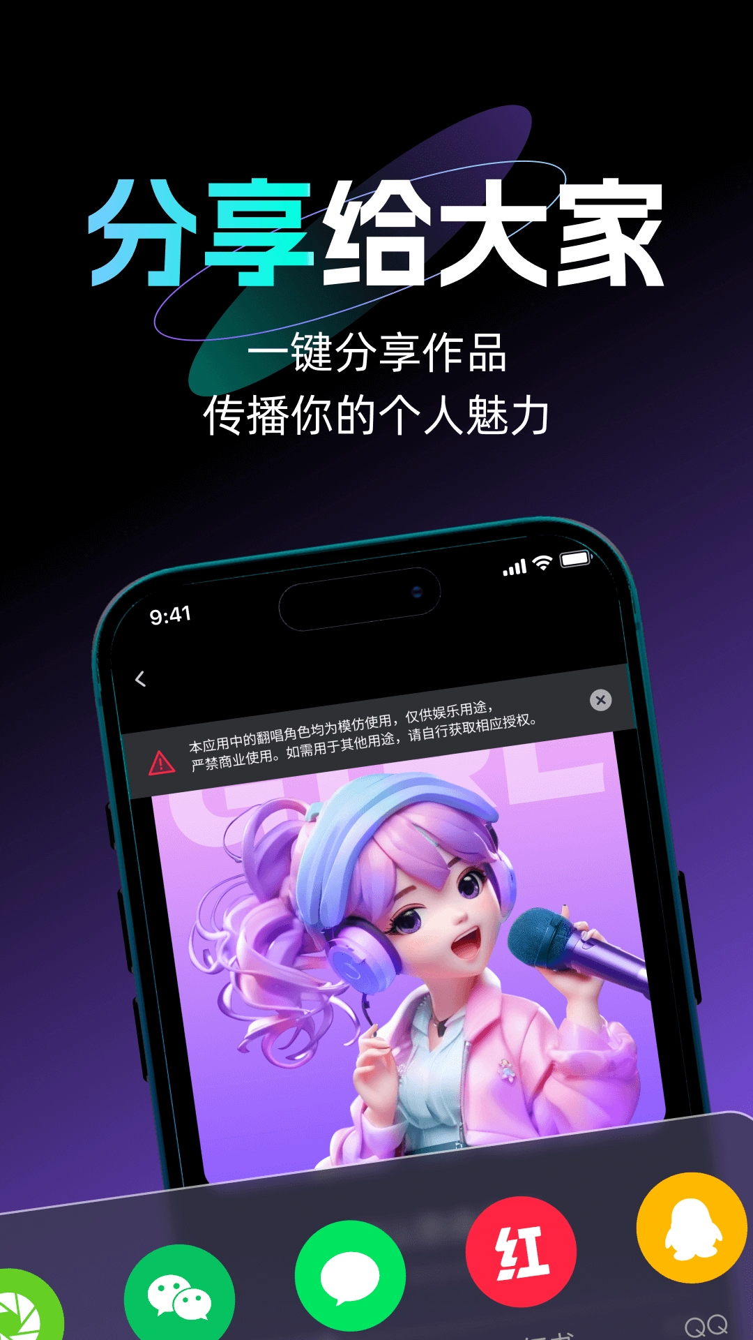 唱醒 AI 翻唱图3