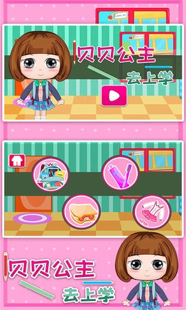 贝贝公主去上学图5