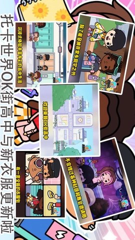 托卡乐园小镇世界(1)