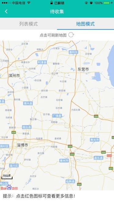 至为无害化处理监管平台图3