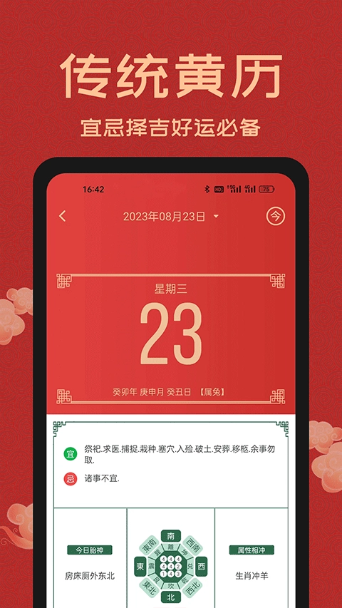 中国万年历截图1