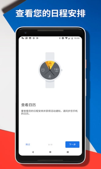 wear os by google中国版图2