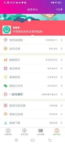 中西医结合执业医师总题库图3