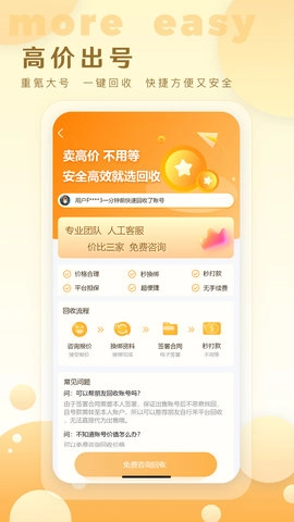 星河游戏账号业务平台图2
