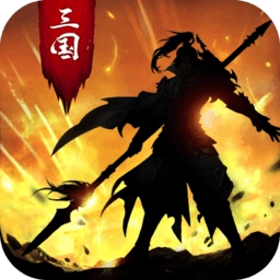 正统三国最新版