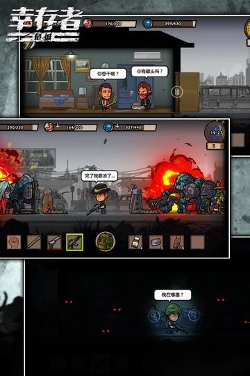 幸存者危城華為渠道服圖1