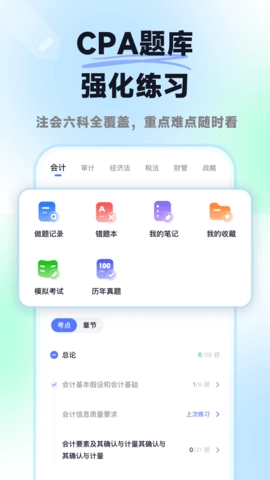 揽星会计CPA图2