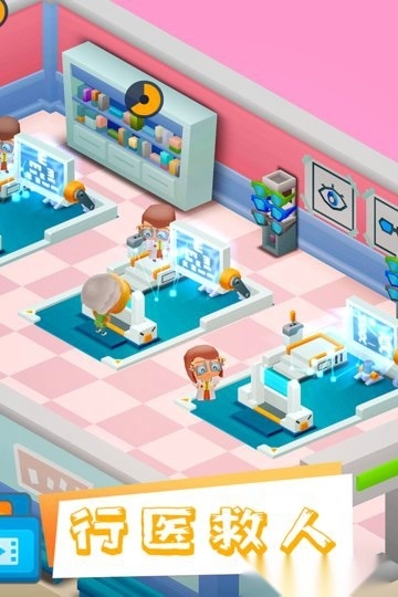 医院大亨游戏图2