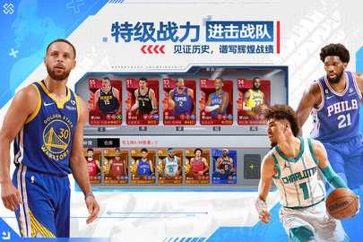 nba篮球世界内购版图4