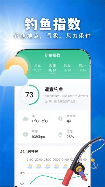 准时准点天气截图4